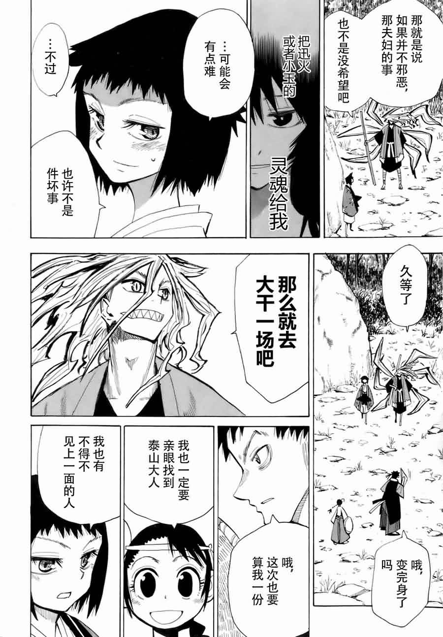 战国妖狐第5卷图