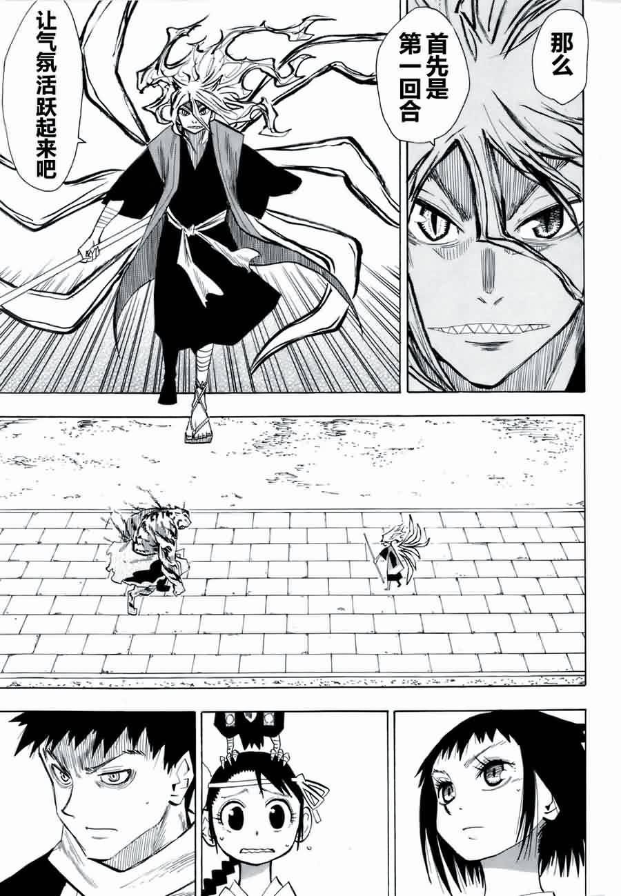 战国妖狐第5卷图