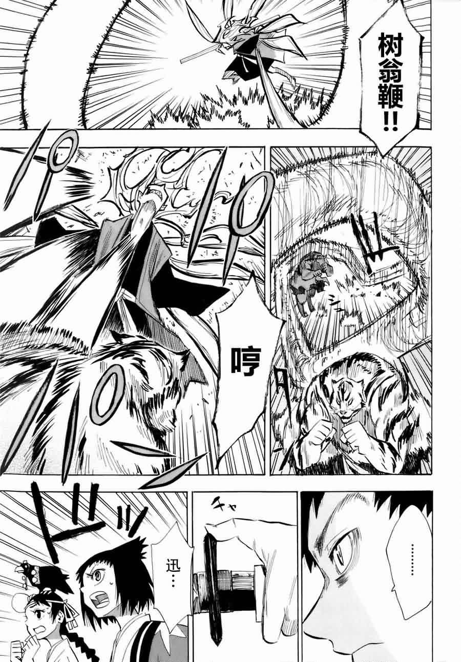 战国妖狐第5卷图