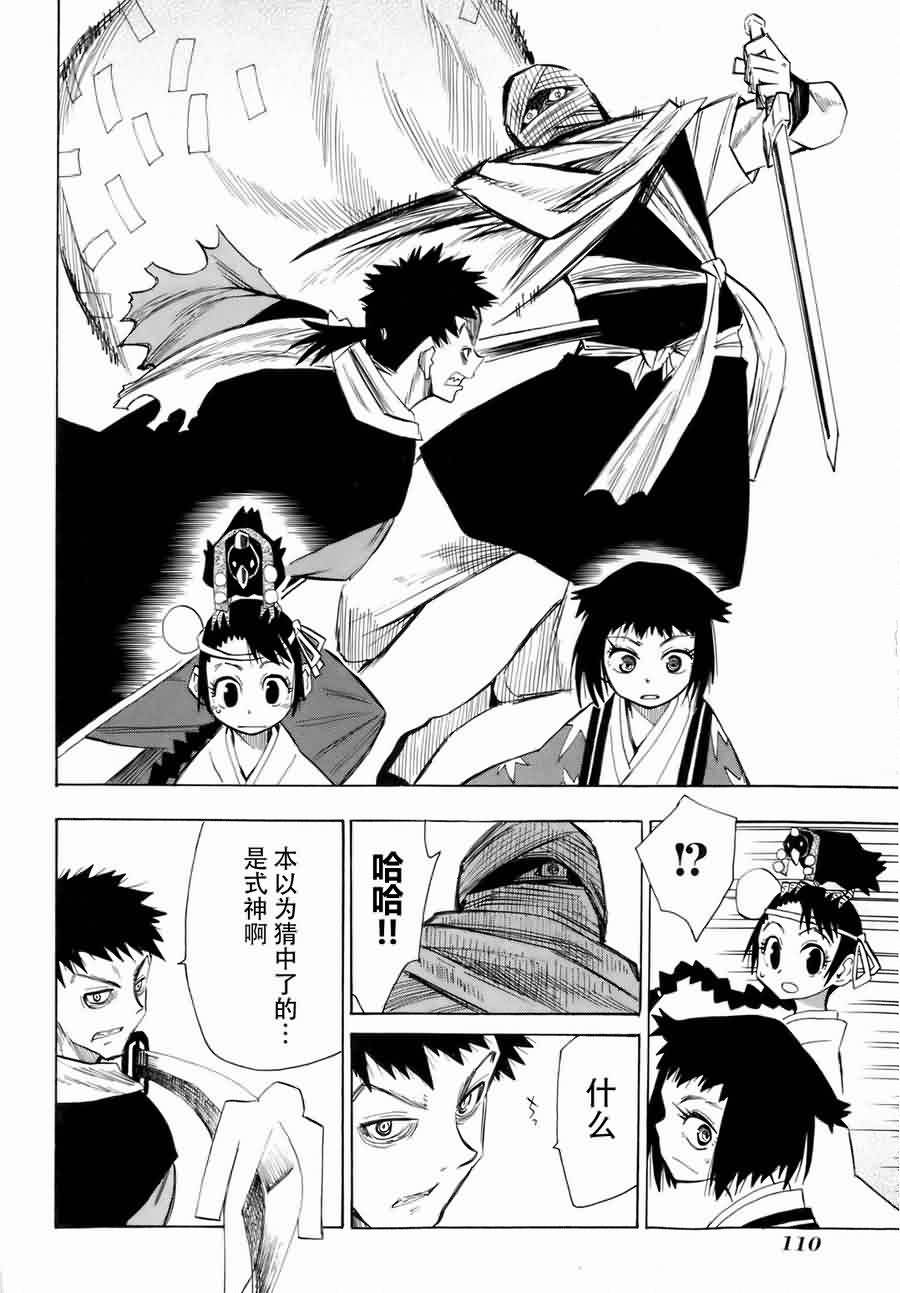 战国妖狐第5卷图