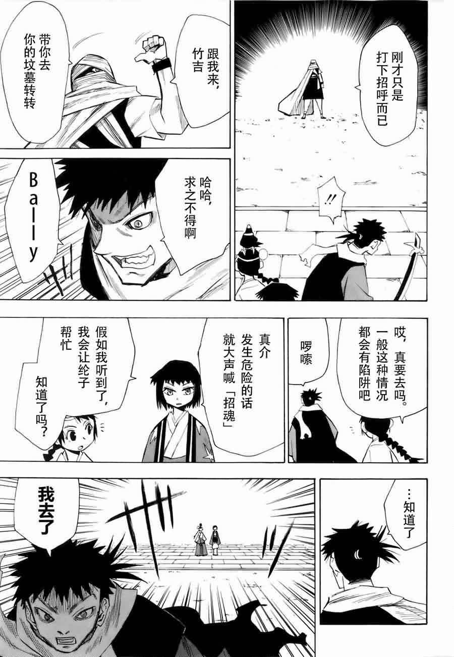 战国妖狐第5卷图