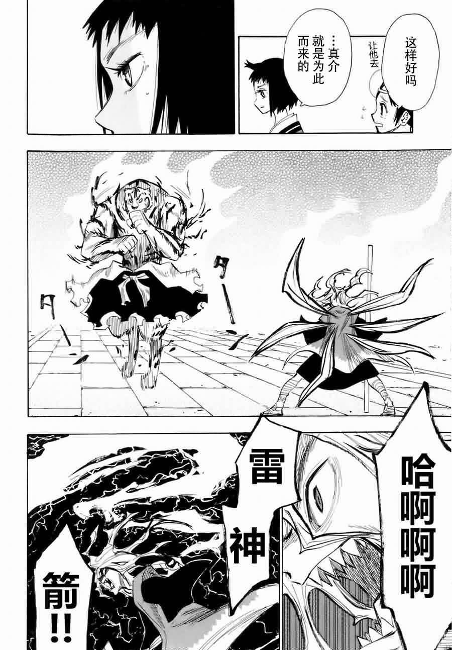 战国妖狐第5卷图