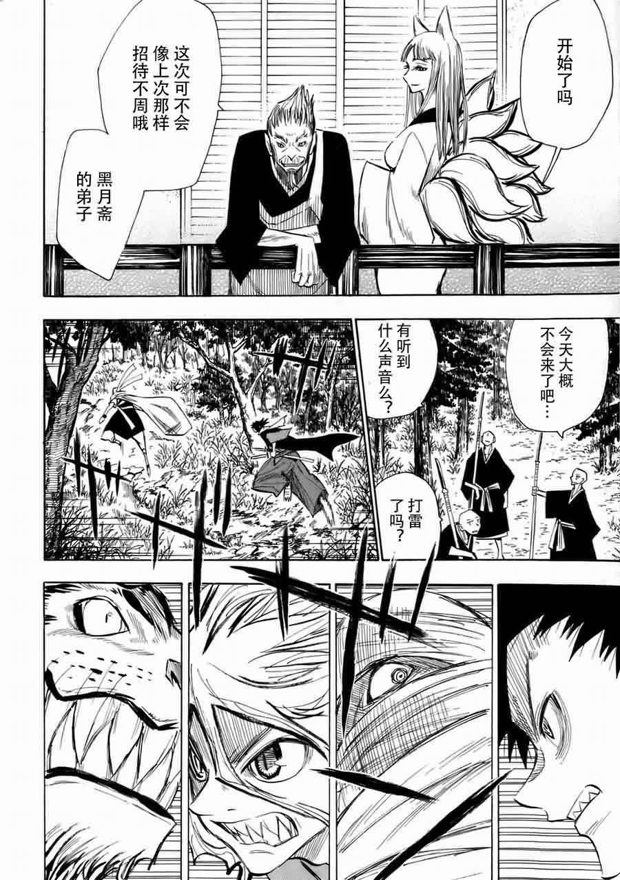 战国妖狐第5卷图