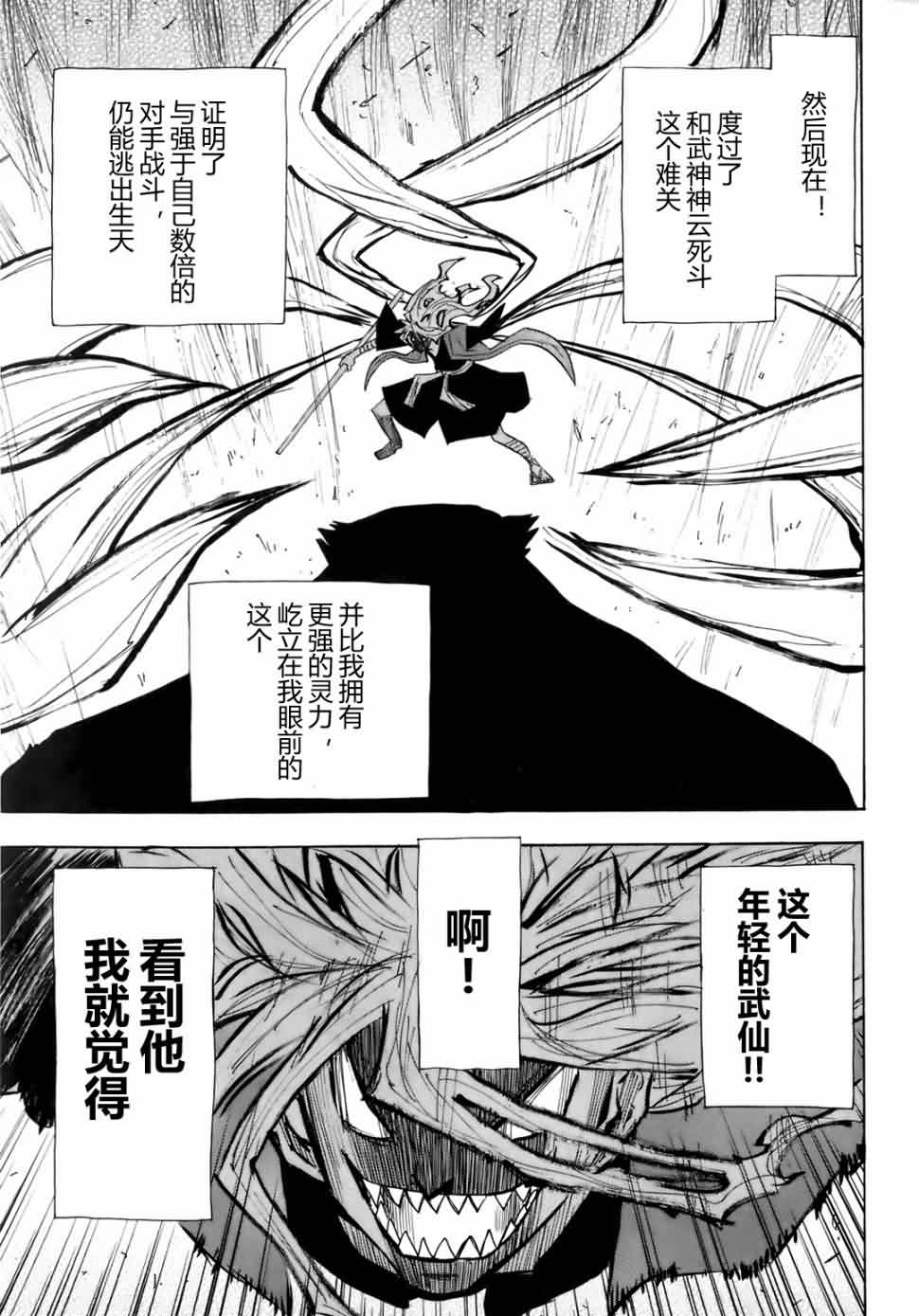 战国妖狐第5卷图