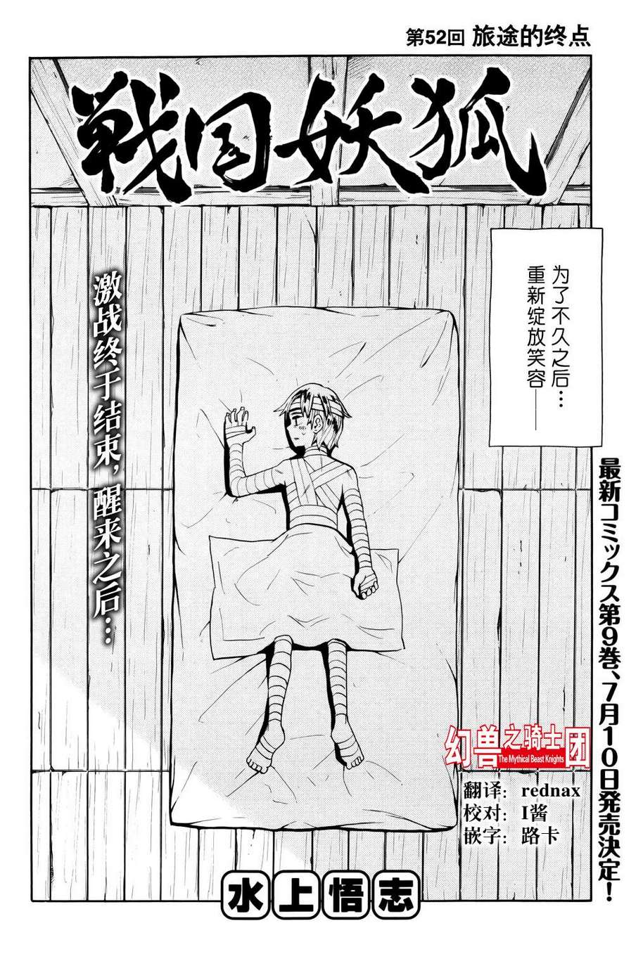 战国妖狐第52话图