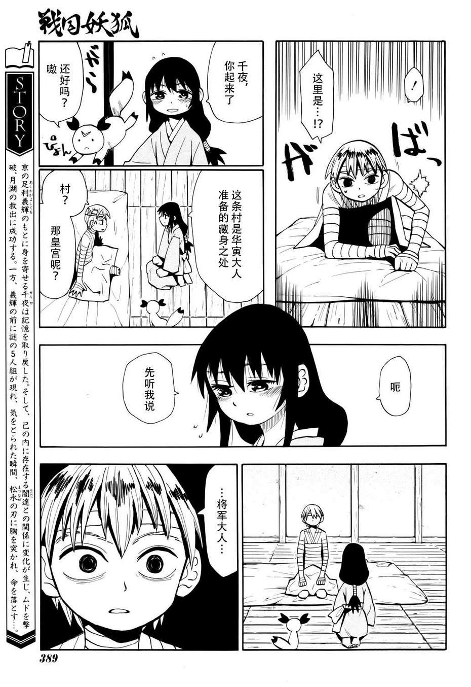 战国妖狐第52话图