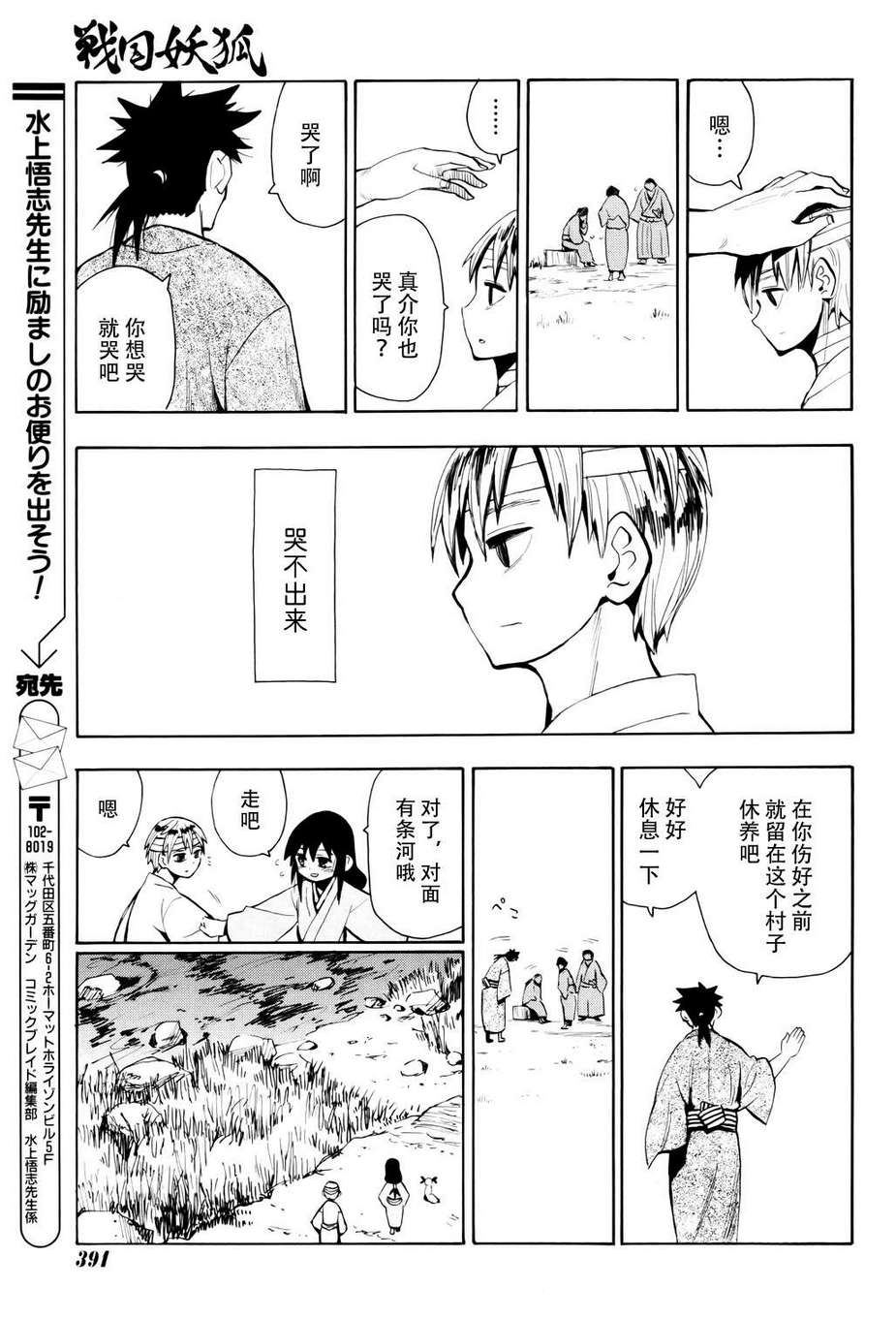 战国妖狐第52话图