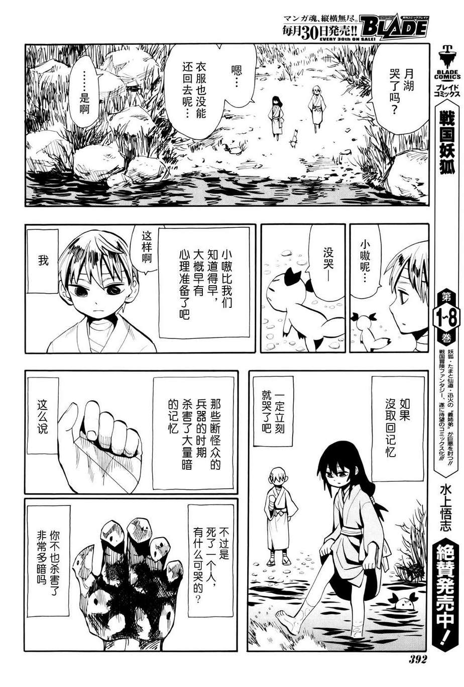 战国妖狐第52话图