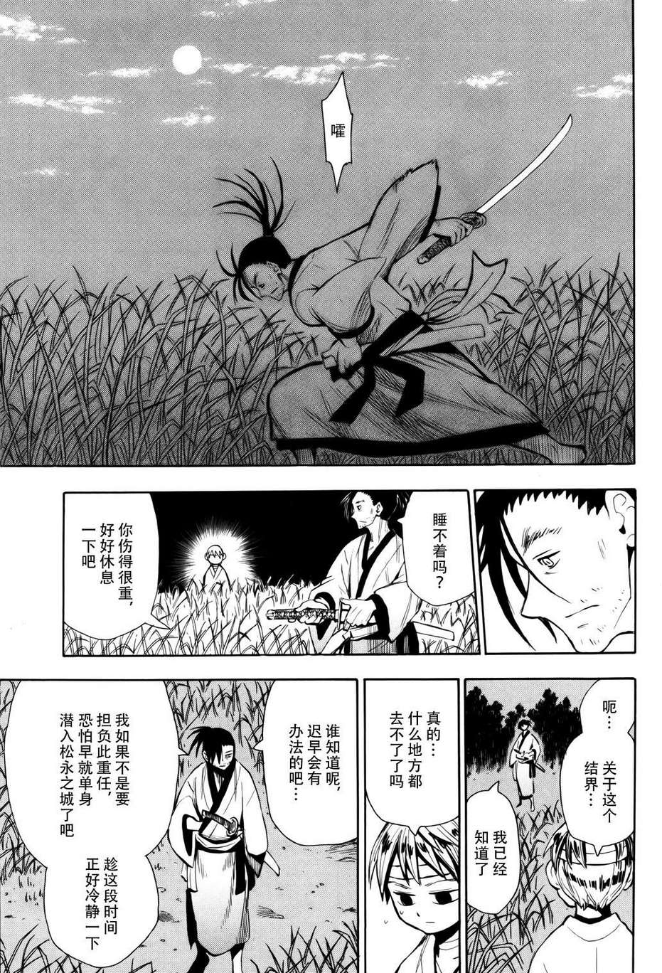 战国妖狐第52话图