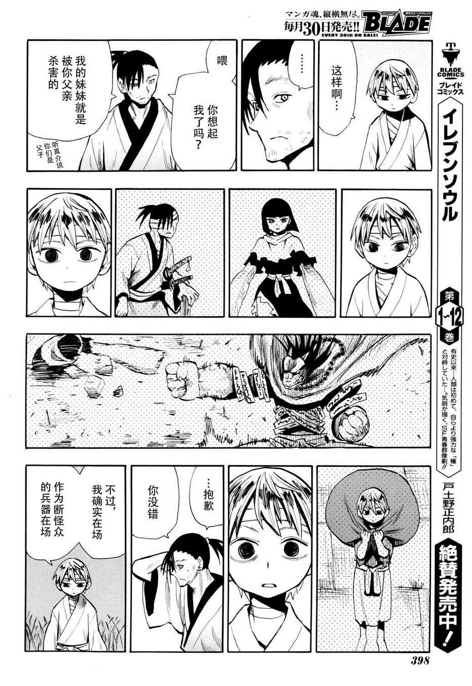 战国妖狐第52话图