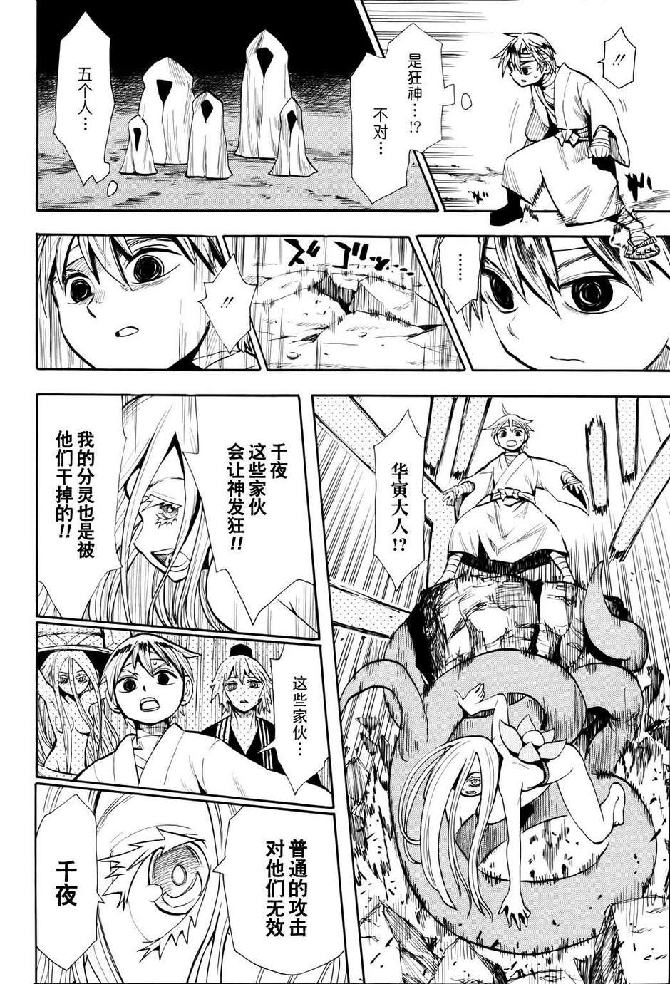 战国妖狐第52话图