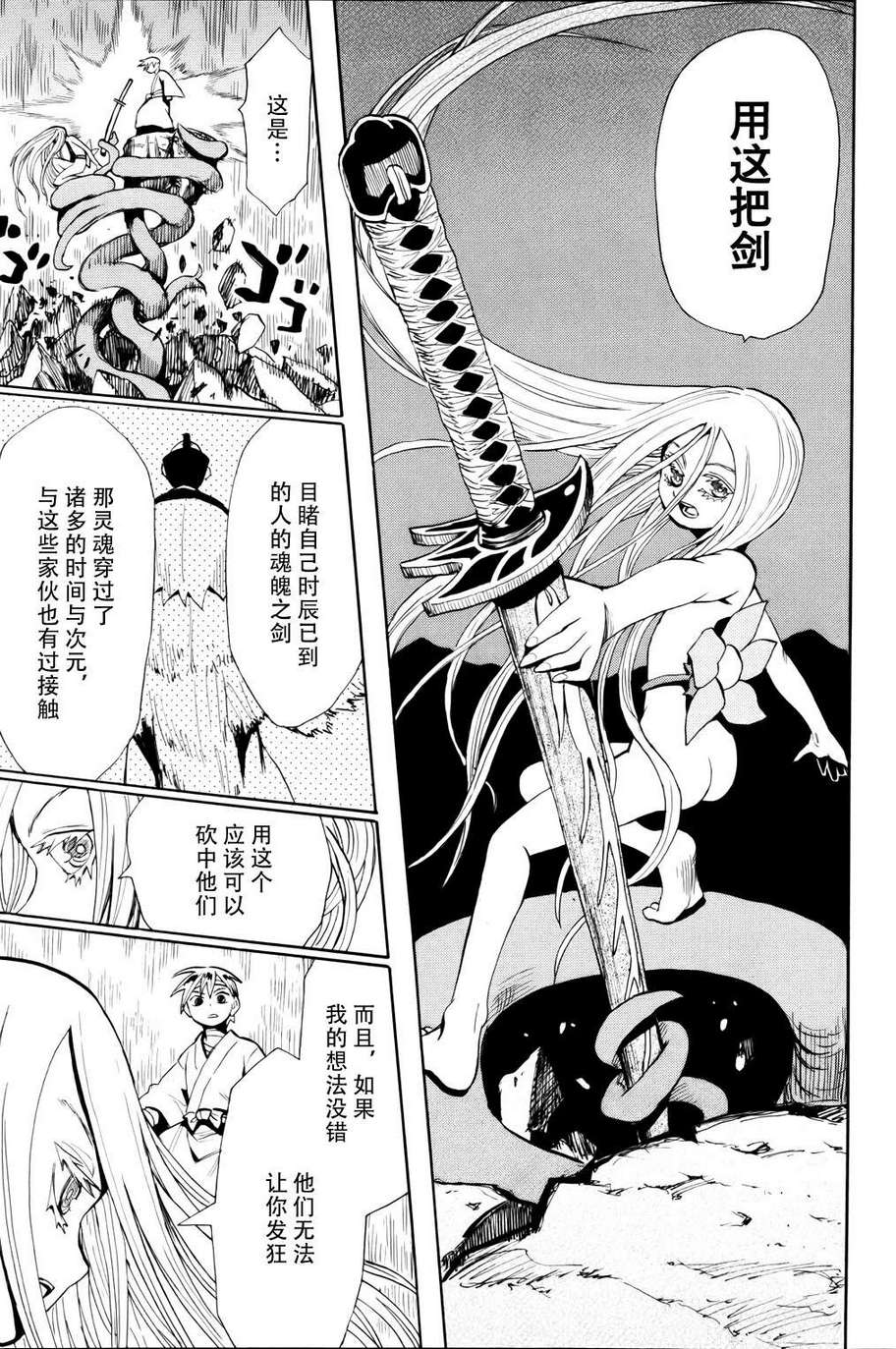 战国妖狐第52话图