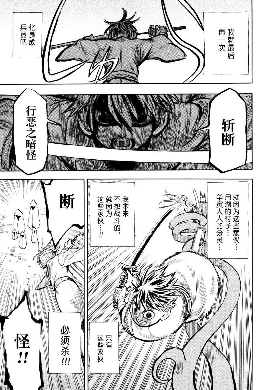 战国妖狐第52话图