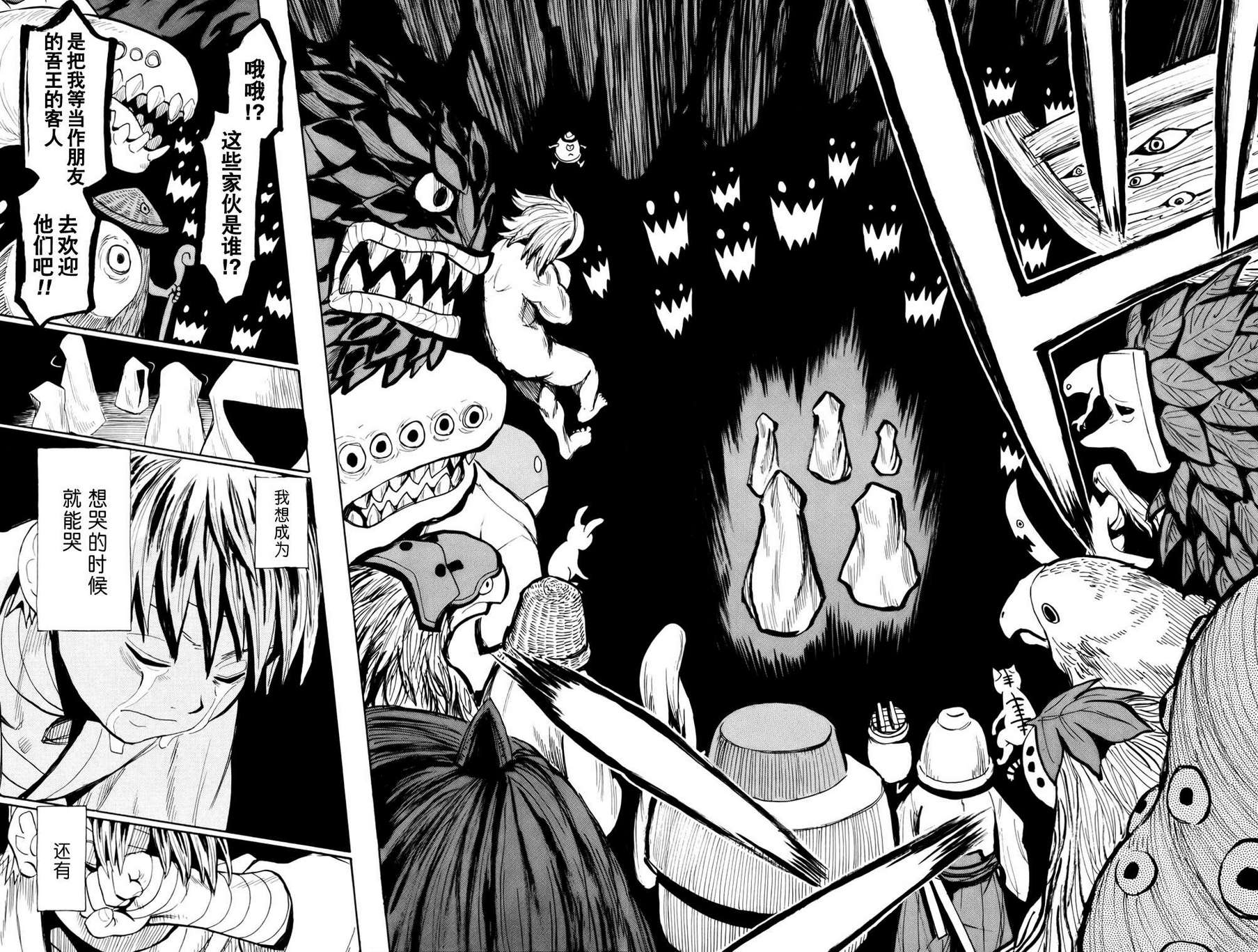 战国妖狐第52话图