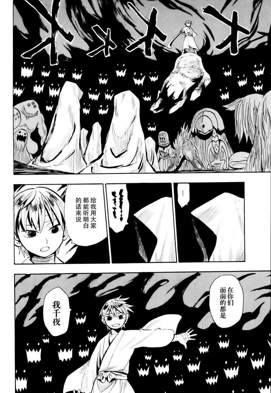 战国妖狐第53话图