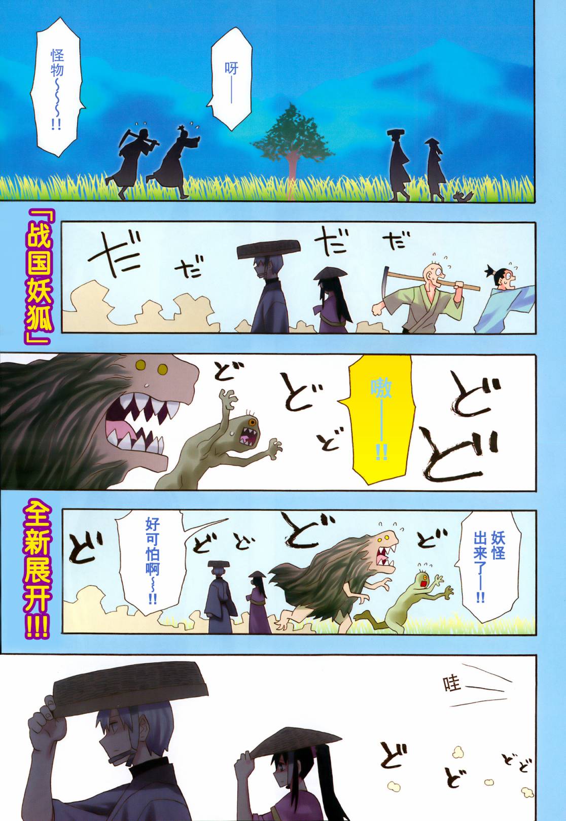 战国妖狐第54话图