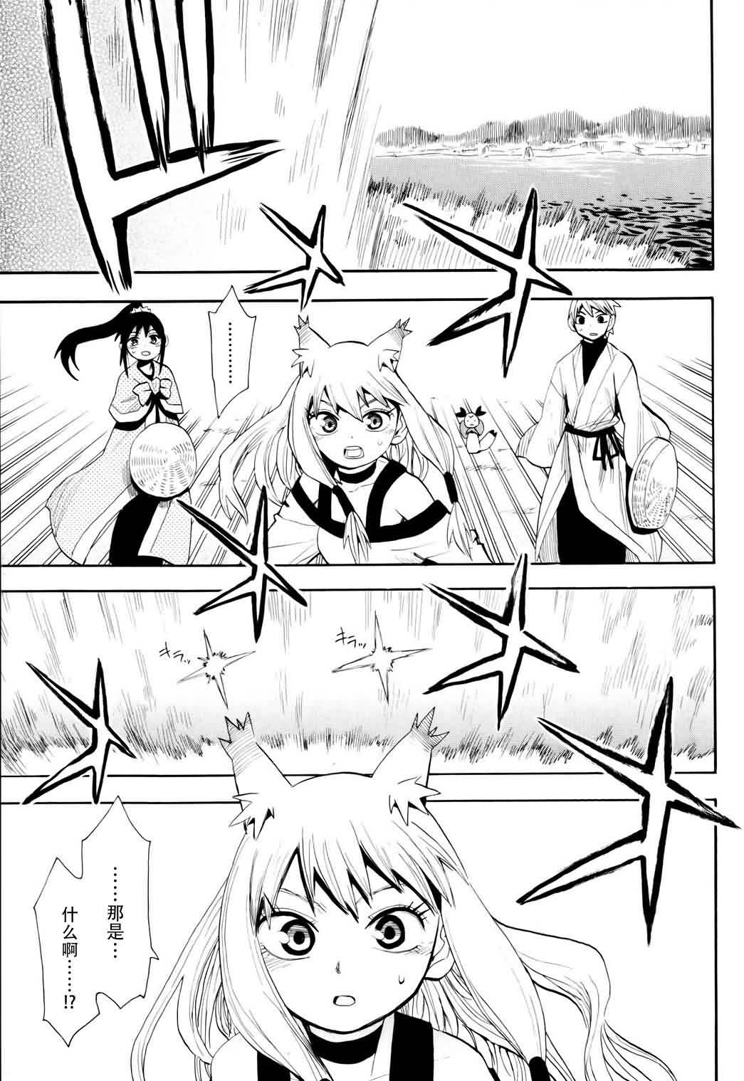 战国妖狐第55话图