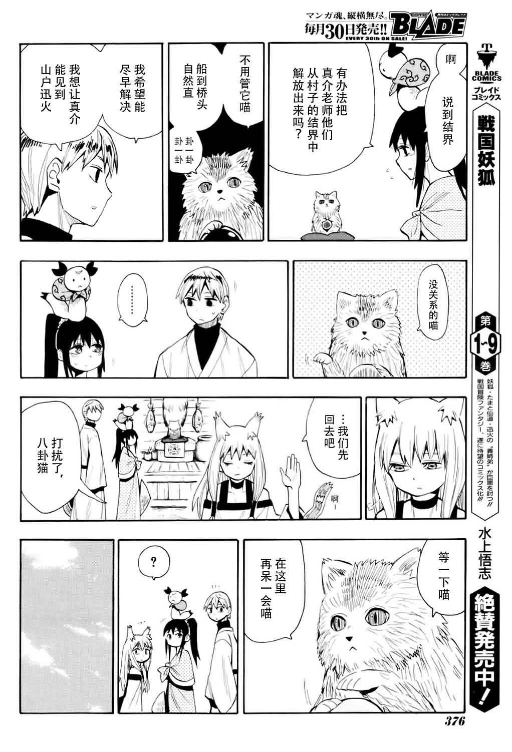 战国妖狐第55话图