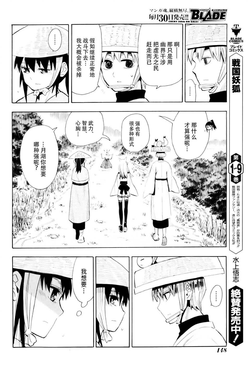 战国妖狐第56话图
