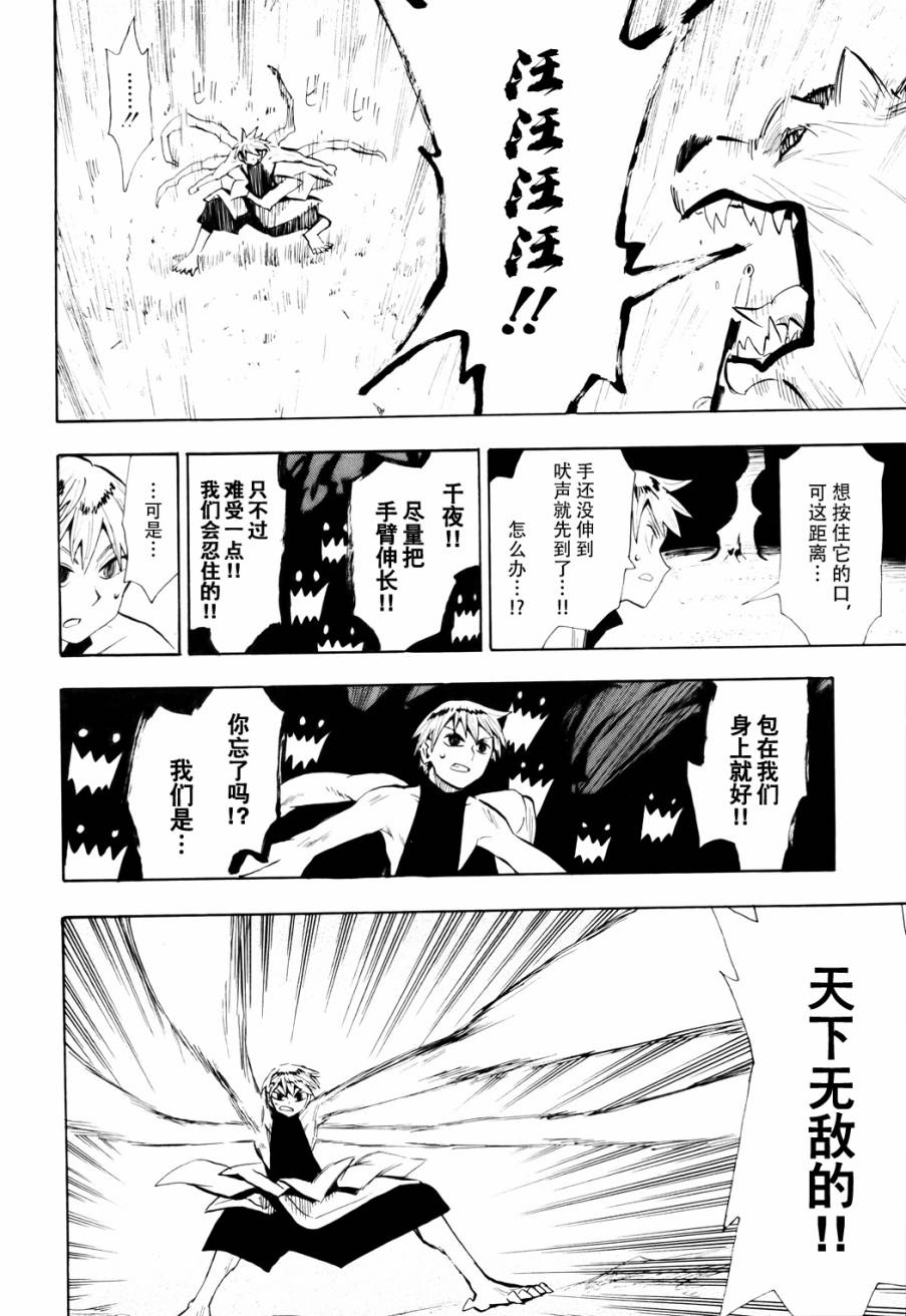 战国妖狐第57话图