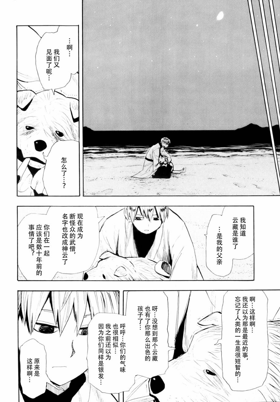 战国妖狐第57话图