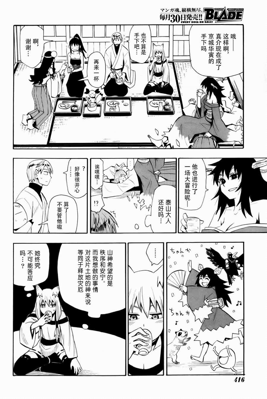 战国妖狐第59话图