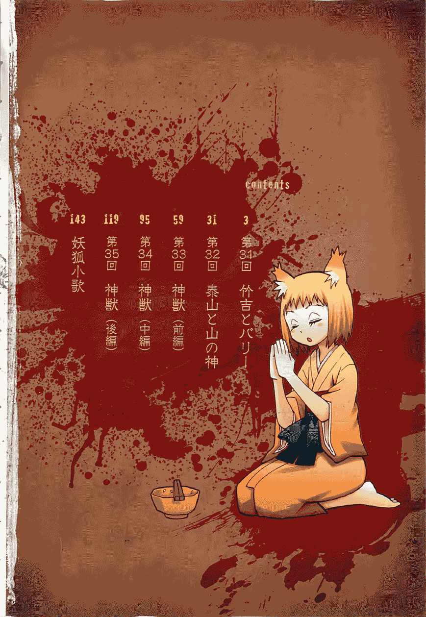 战国妖狐第6卷图