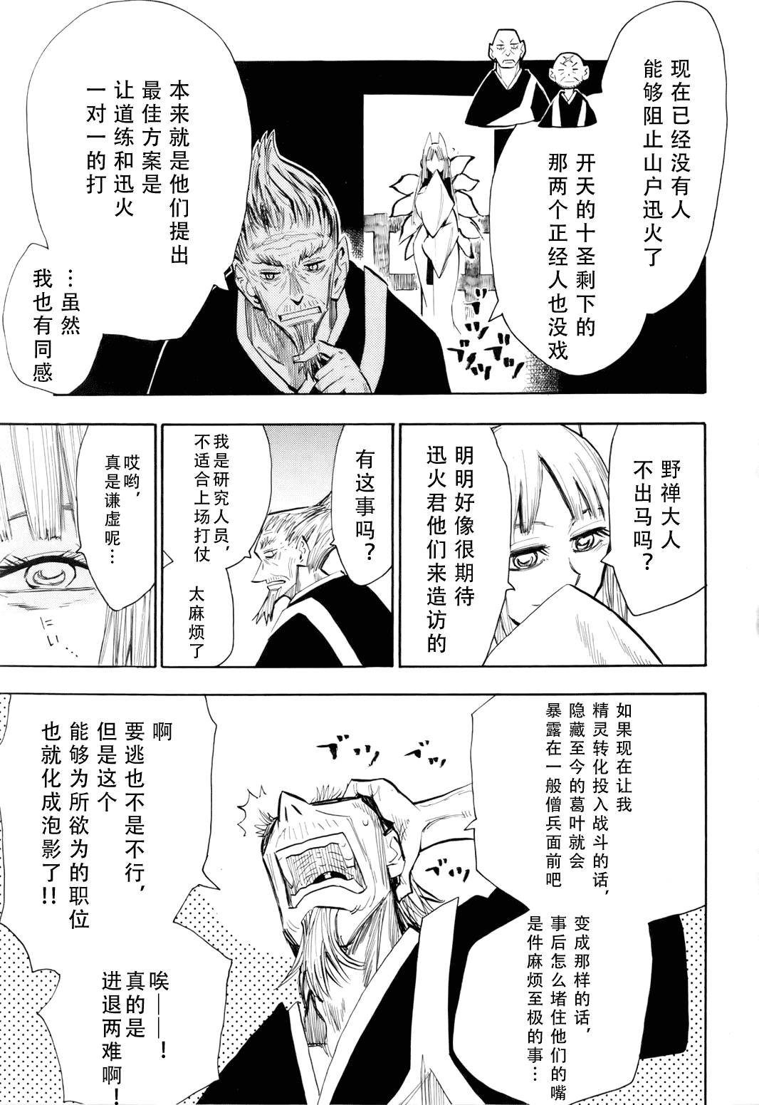 战国妖狐第6卷图