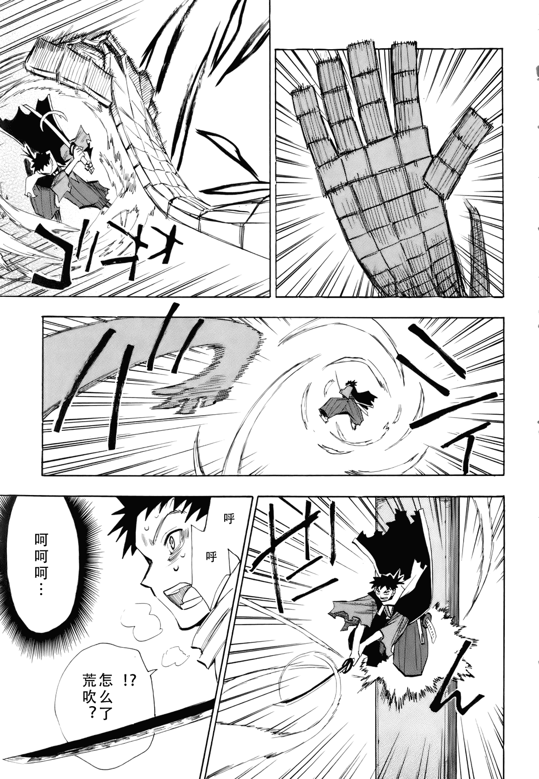 战国妖狐第6卷图