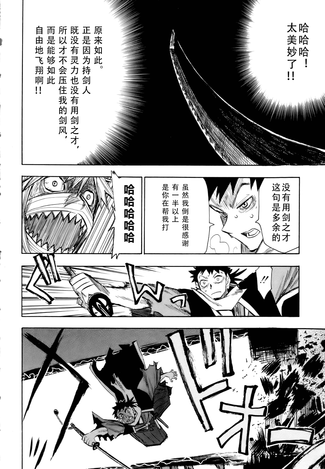 战国妖狐第6卷图