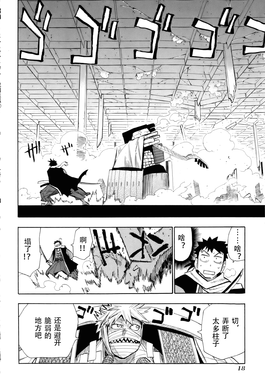 战国妖狐第6卷图