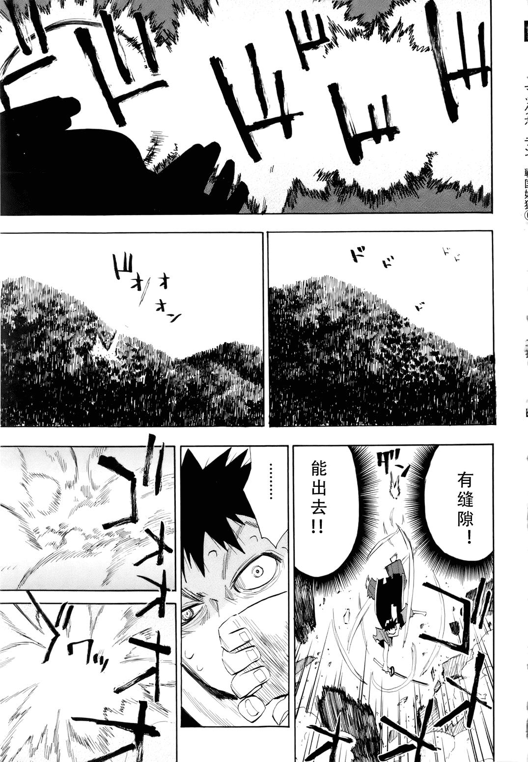 战国妖狐第6卷图