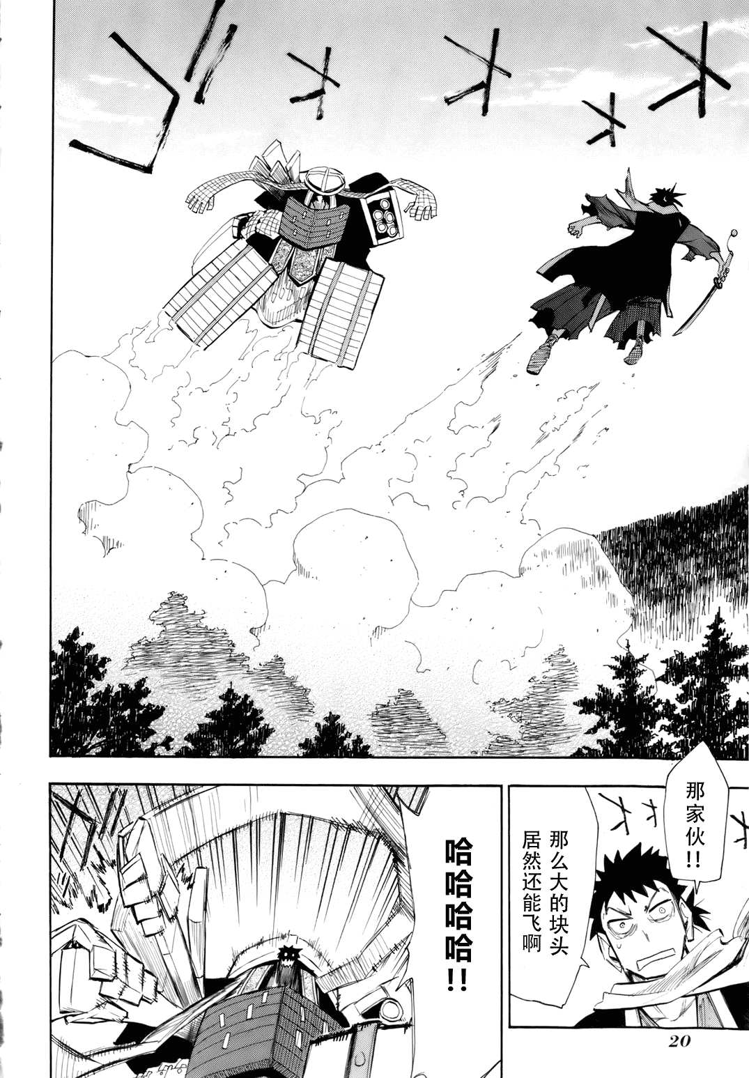 战国妖狐第6卷图