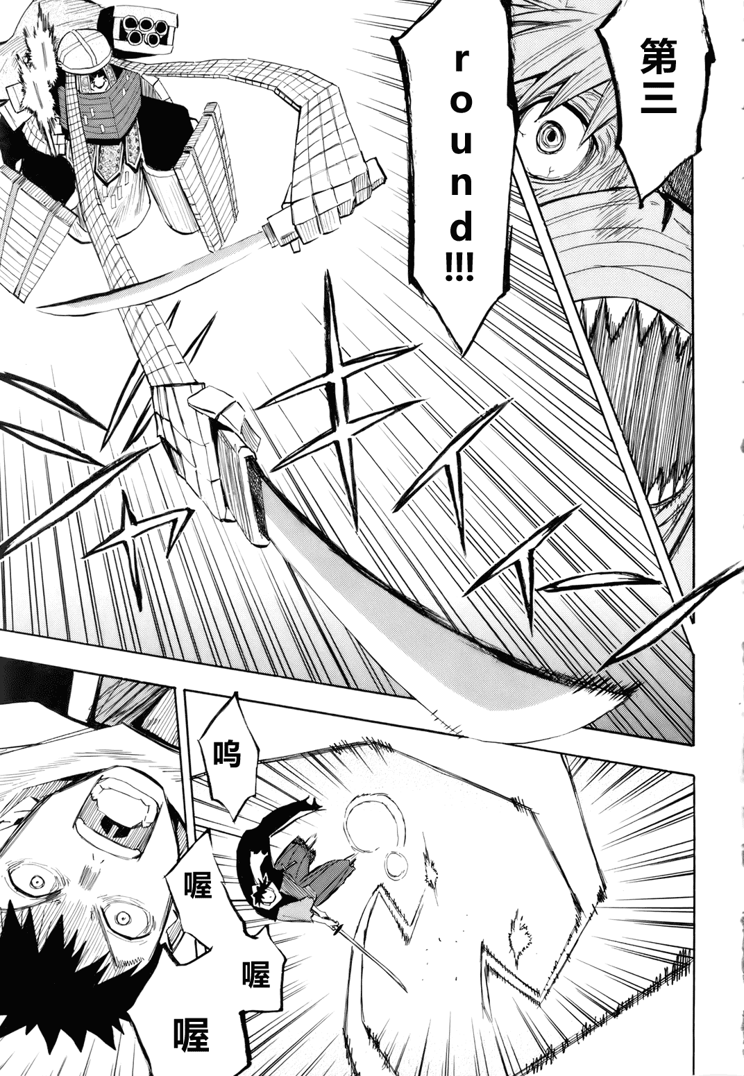 战国妖狐第6卷图