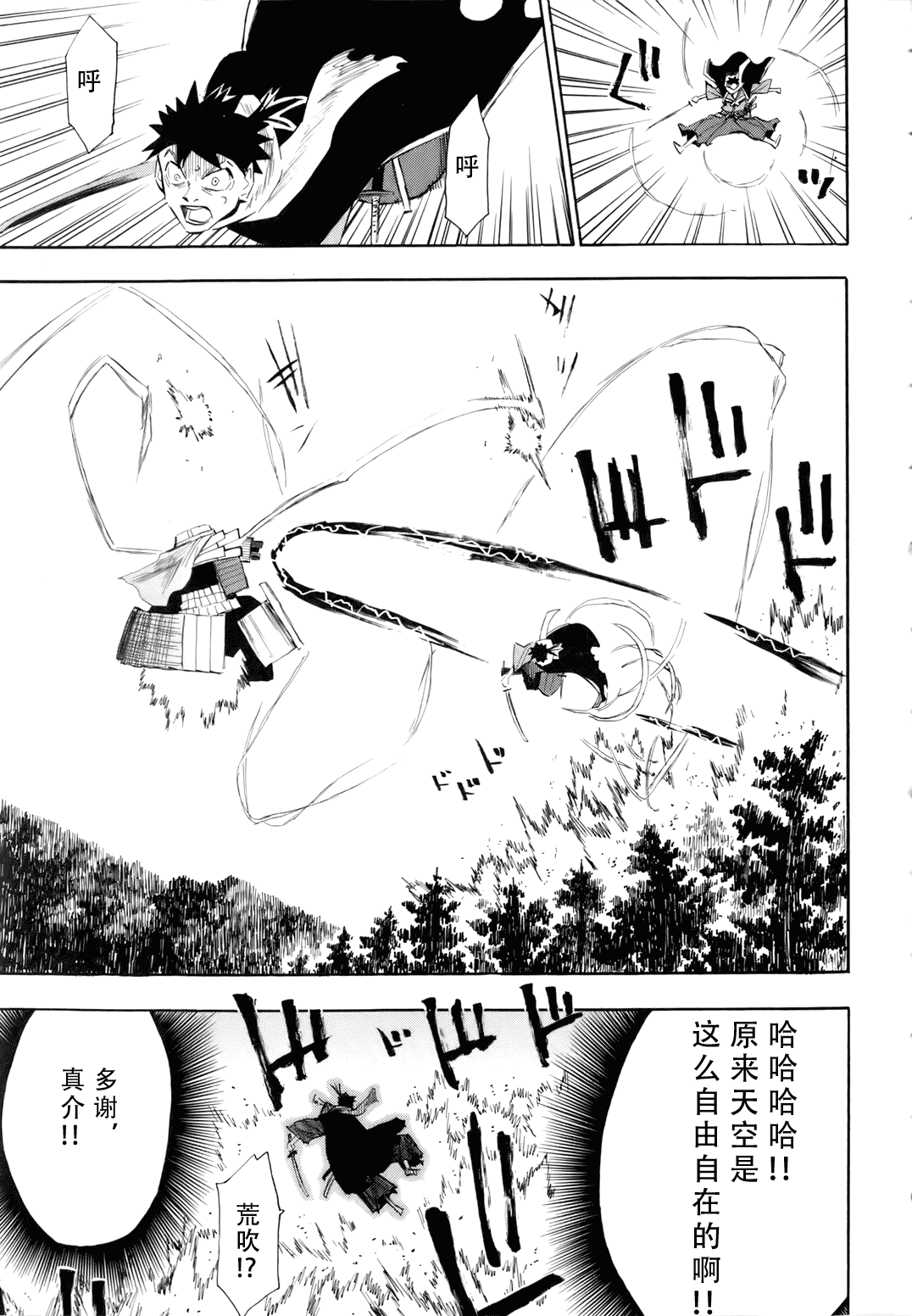 战国妖狐第6卷图