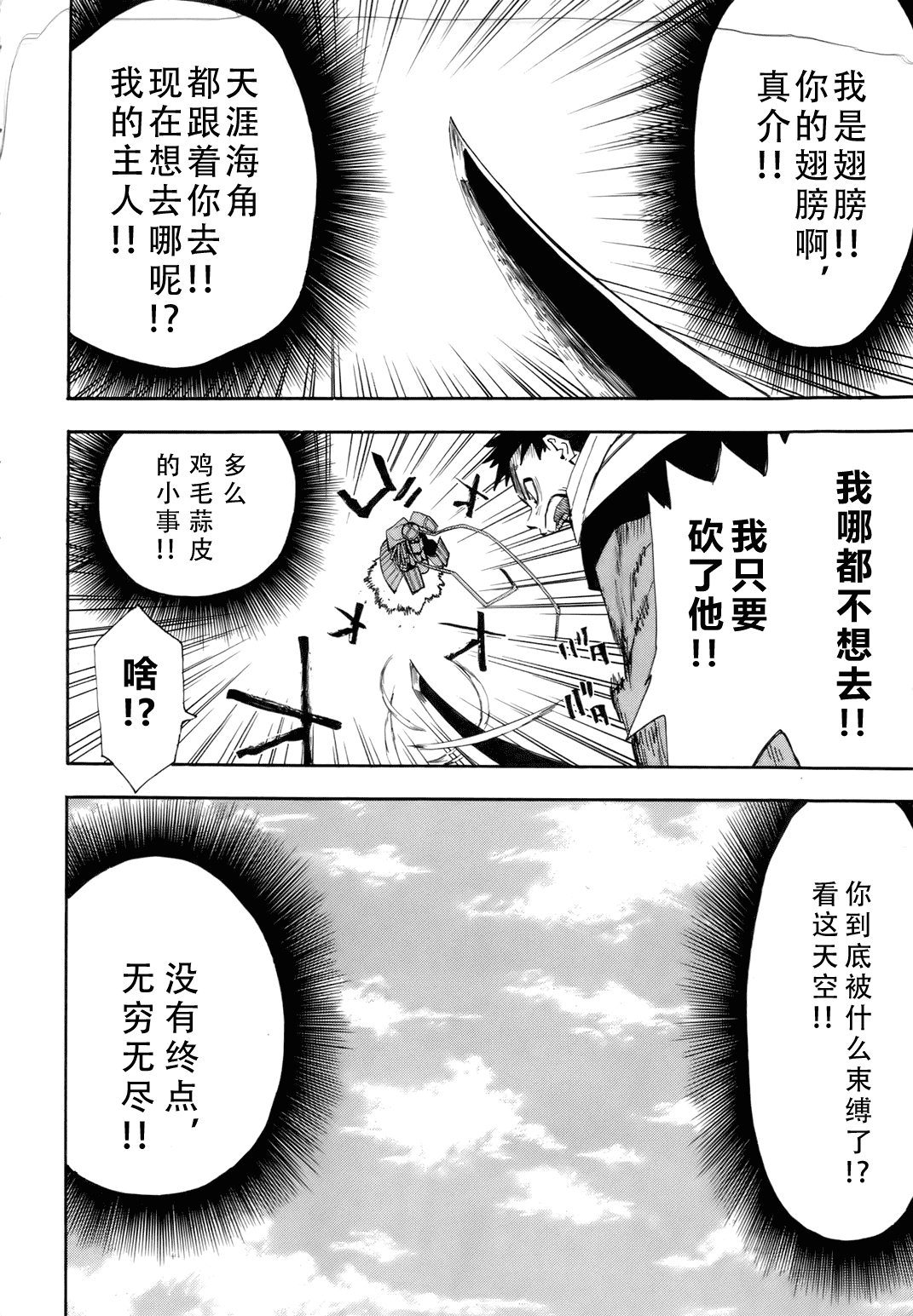 战国妖狐第6卷图