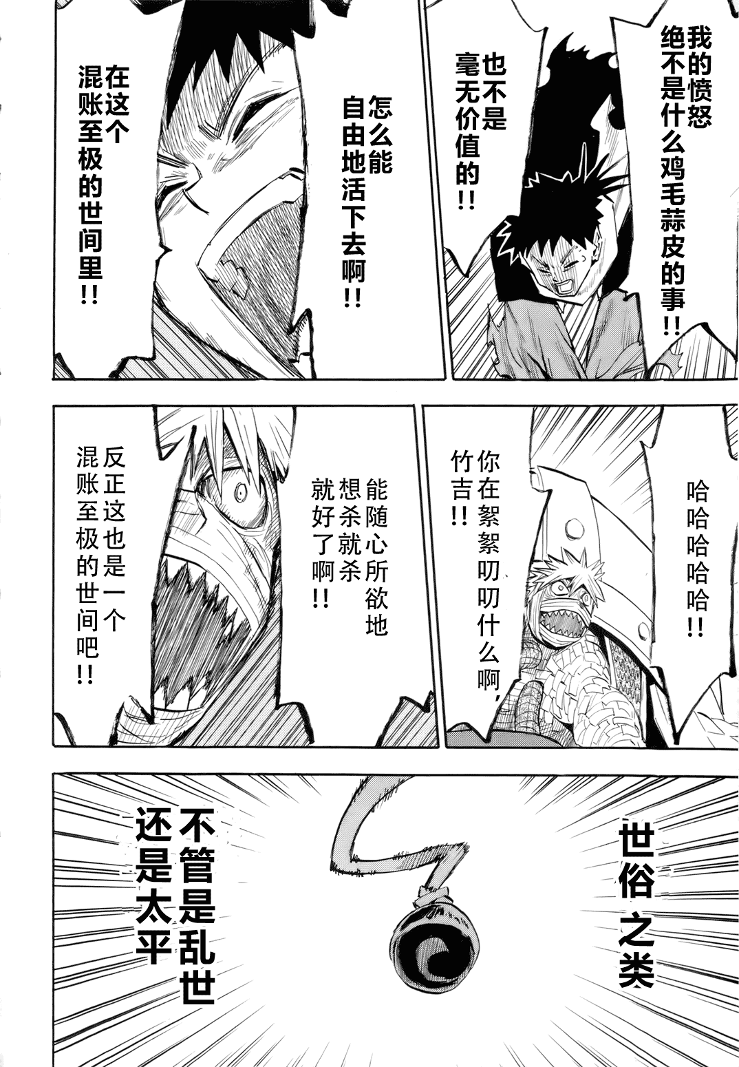 战国妖狐第6卷图