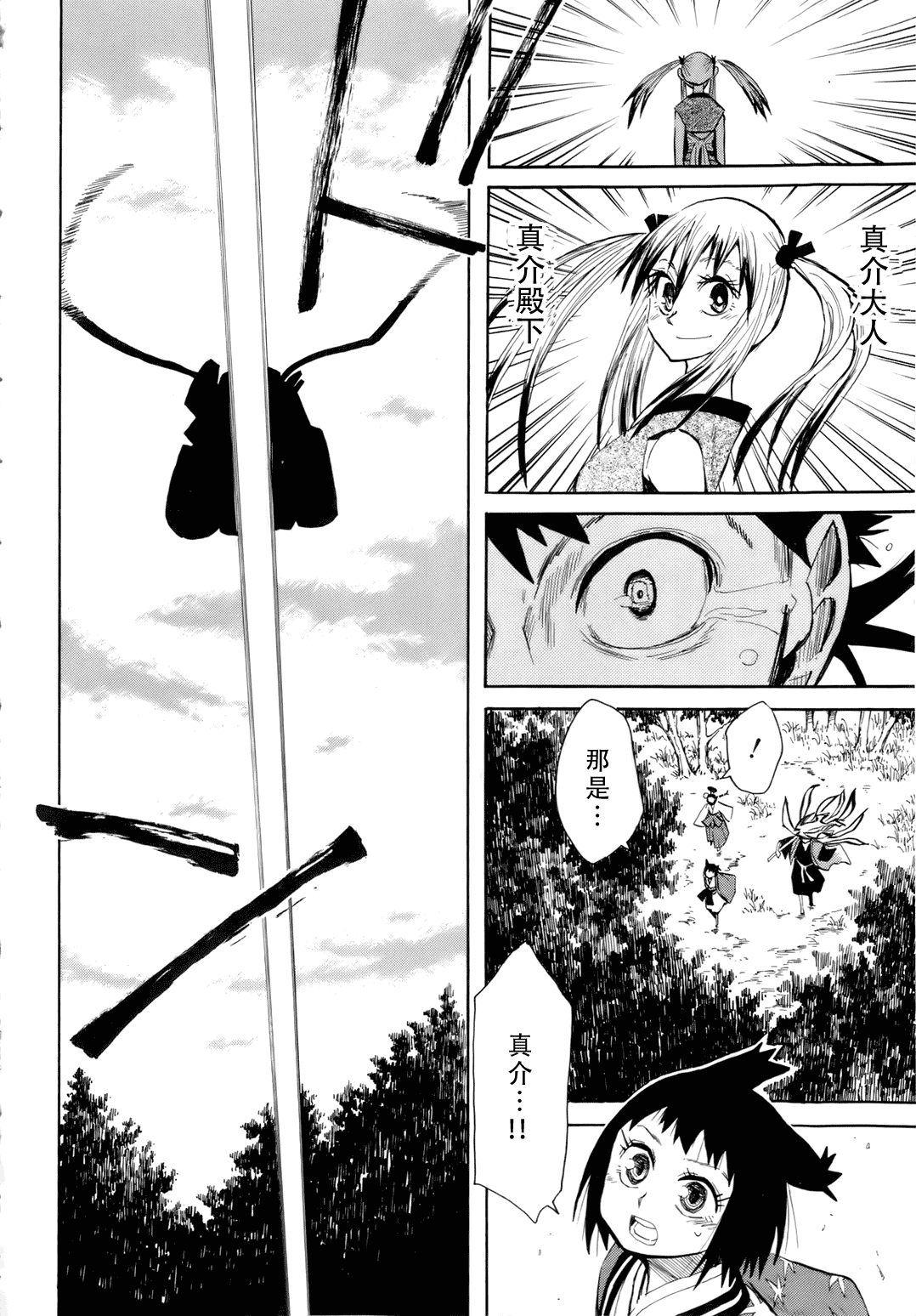 战国妖狐第6卷图