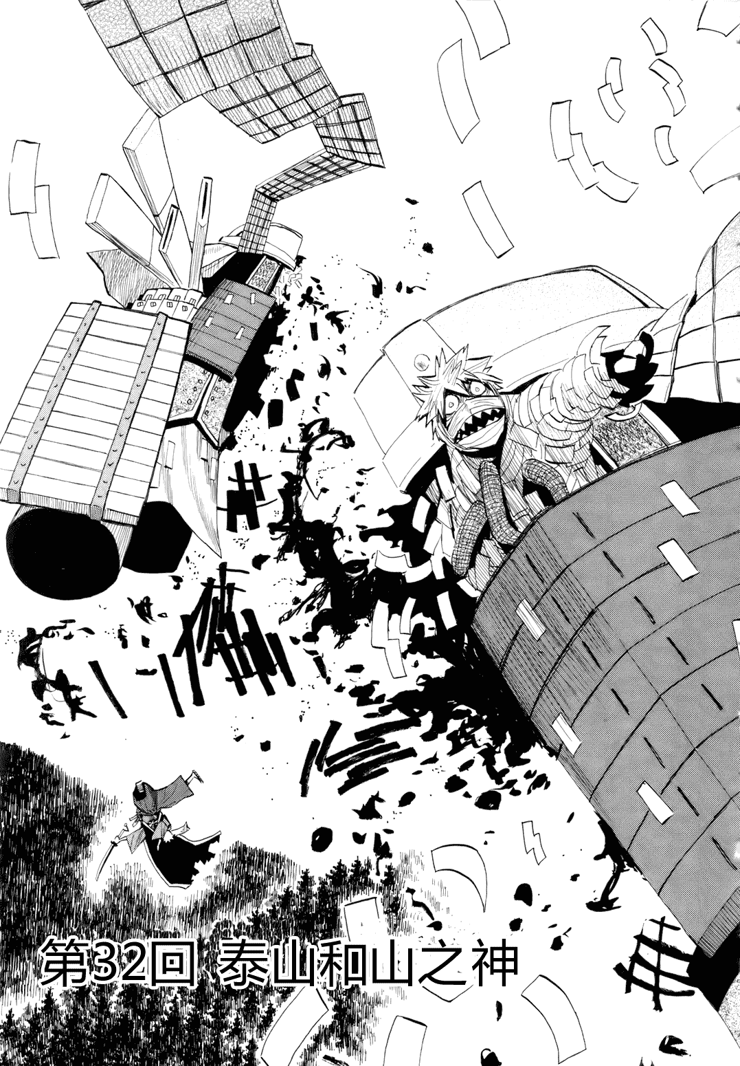 战国妖狐第6卷图