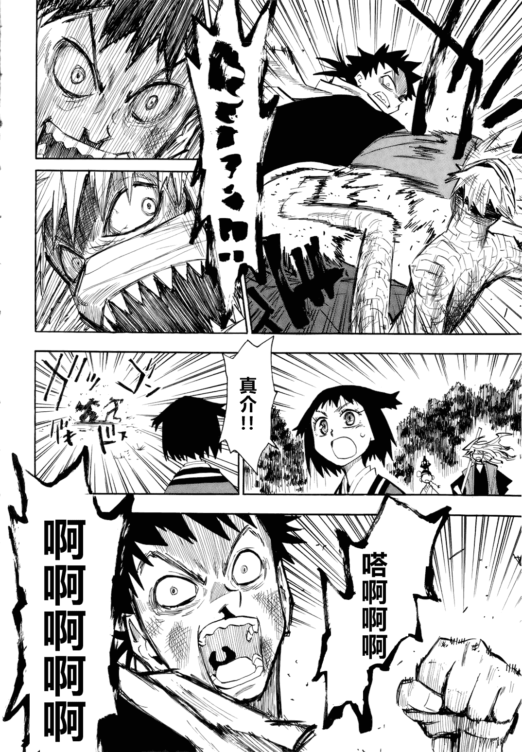 战国妖狐第6卷图