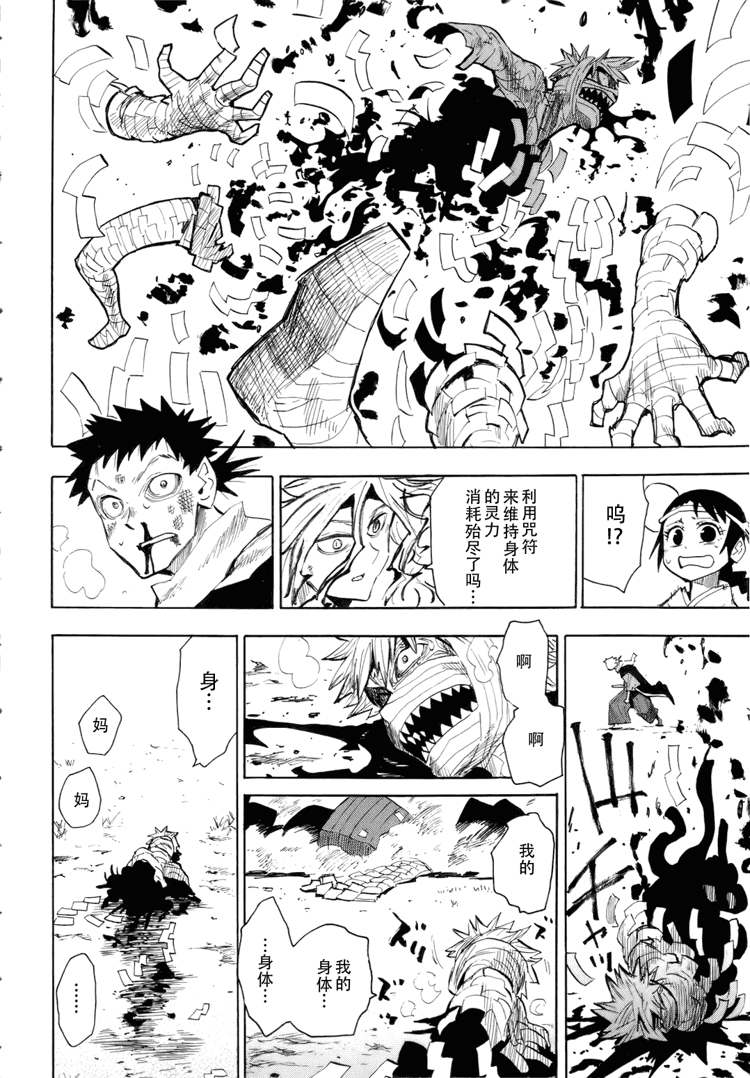 战国妖狐第6卷图