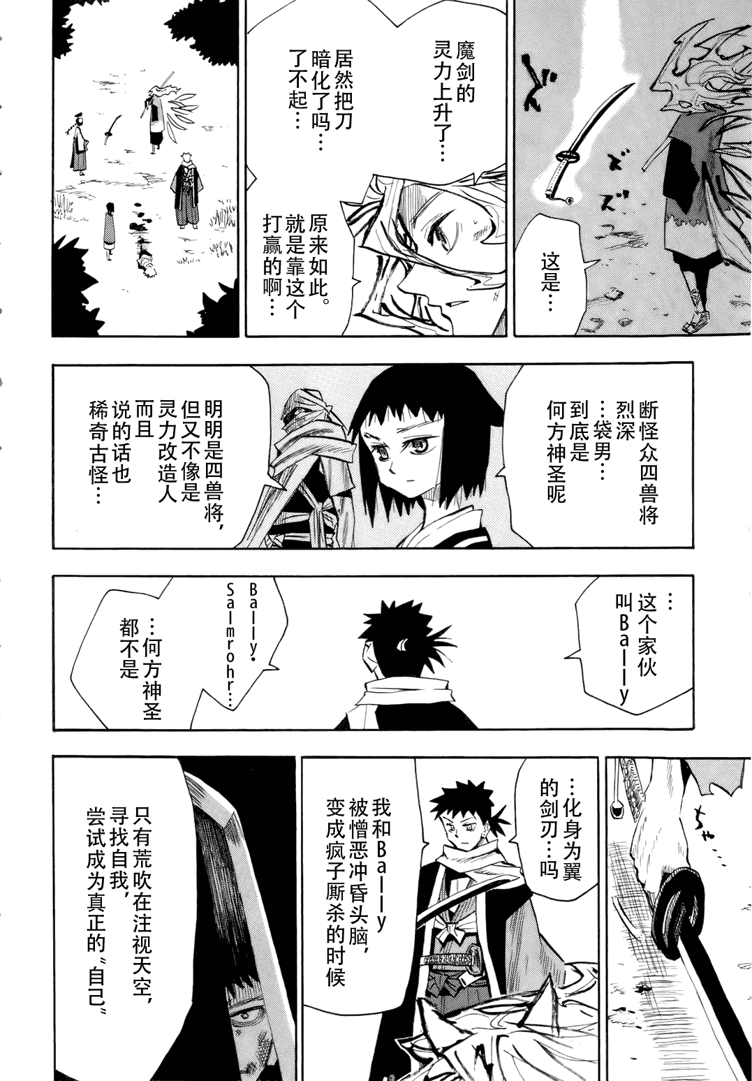 战国妖狐第6卷图