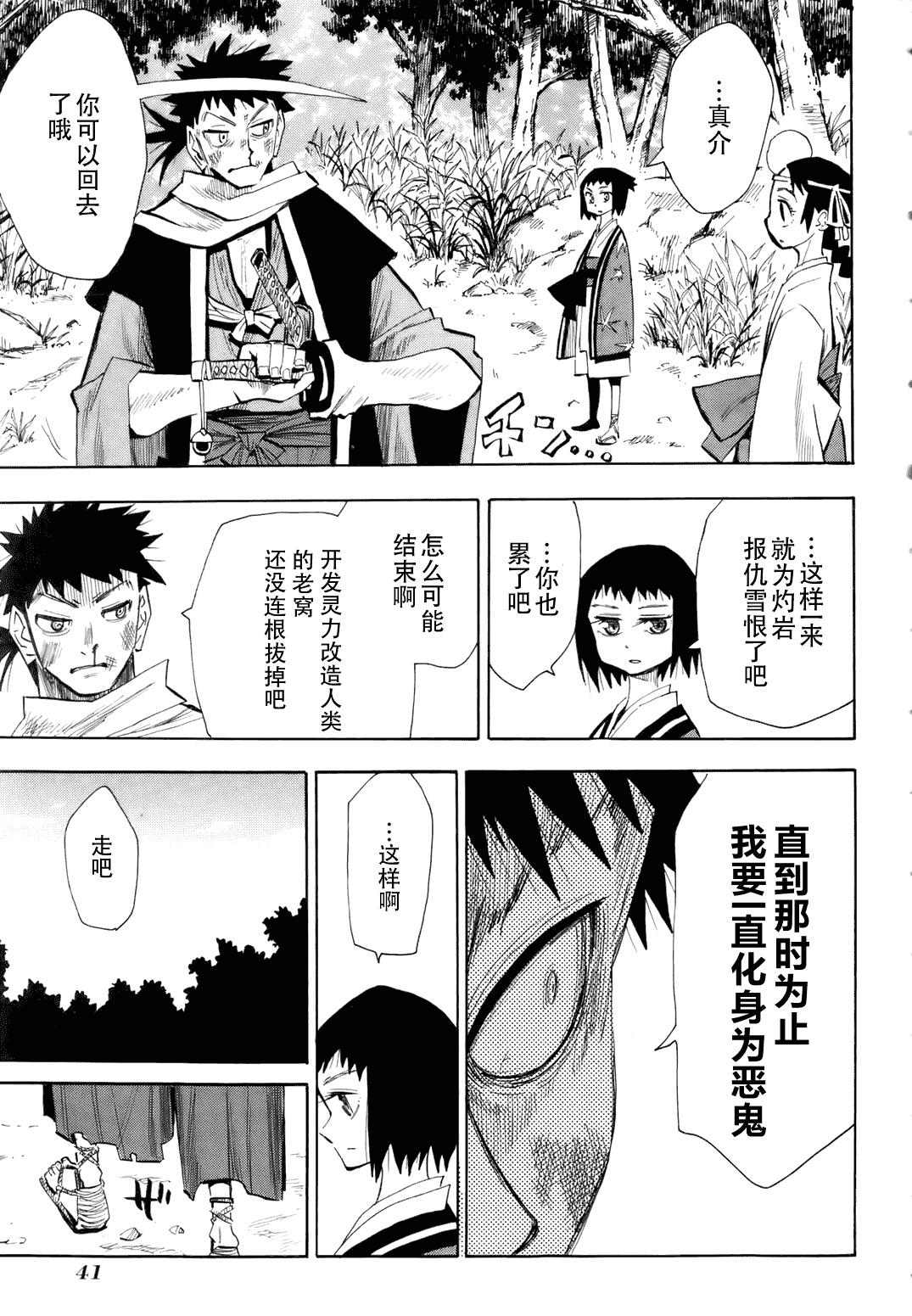 战国妖狐第6卷图