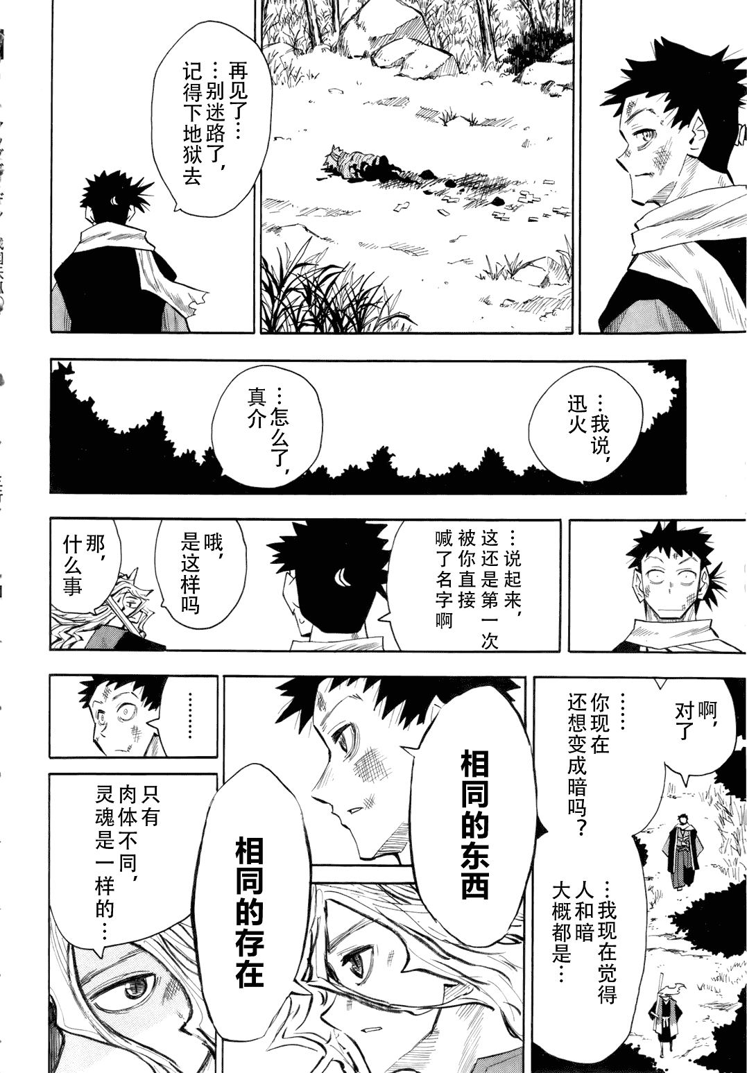 战国妖狐第6卷图