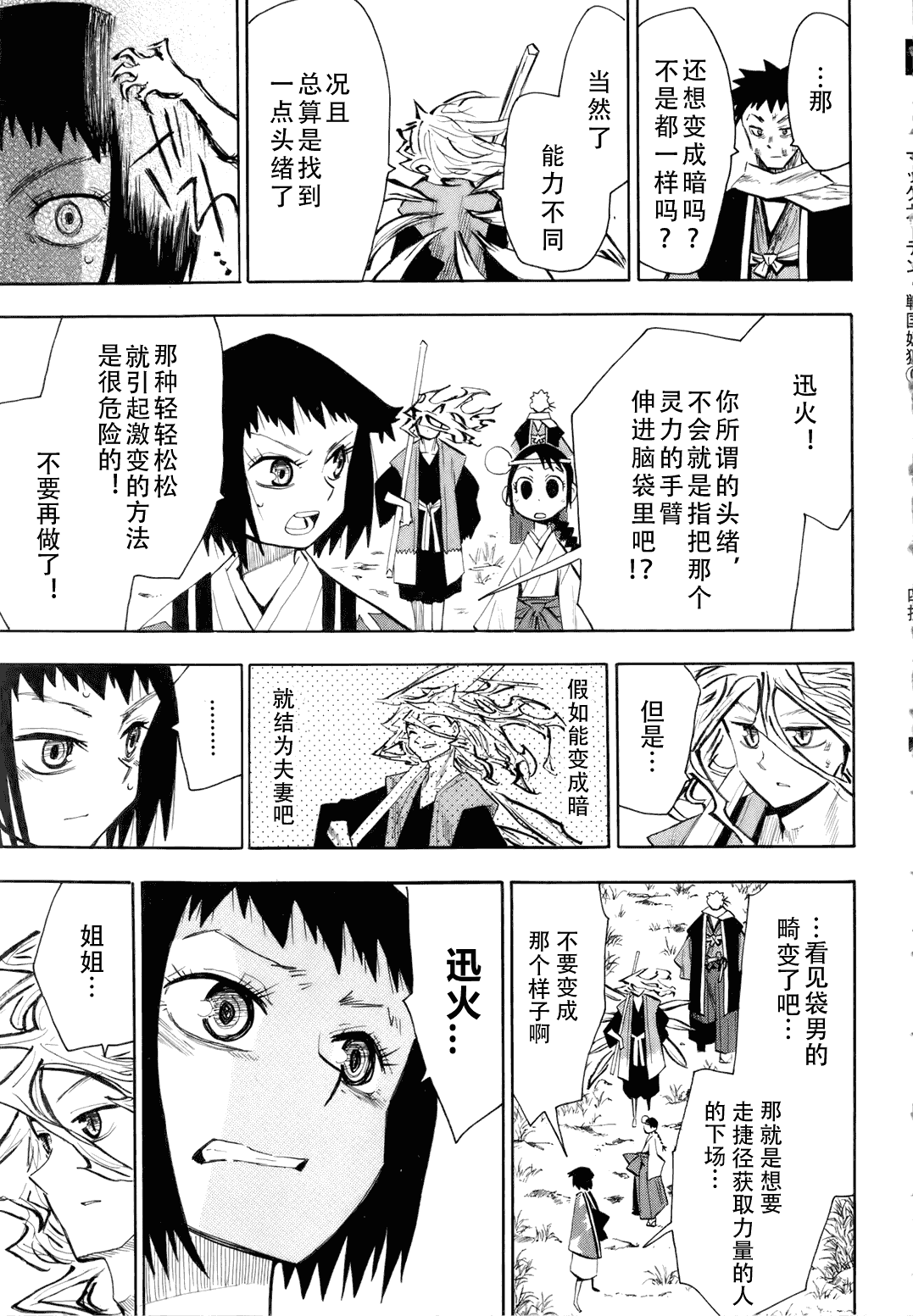 战国妖狐第6卷图