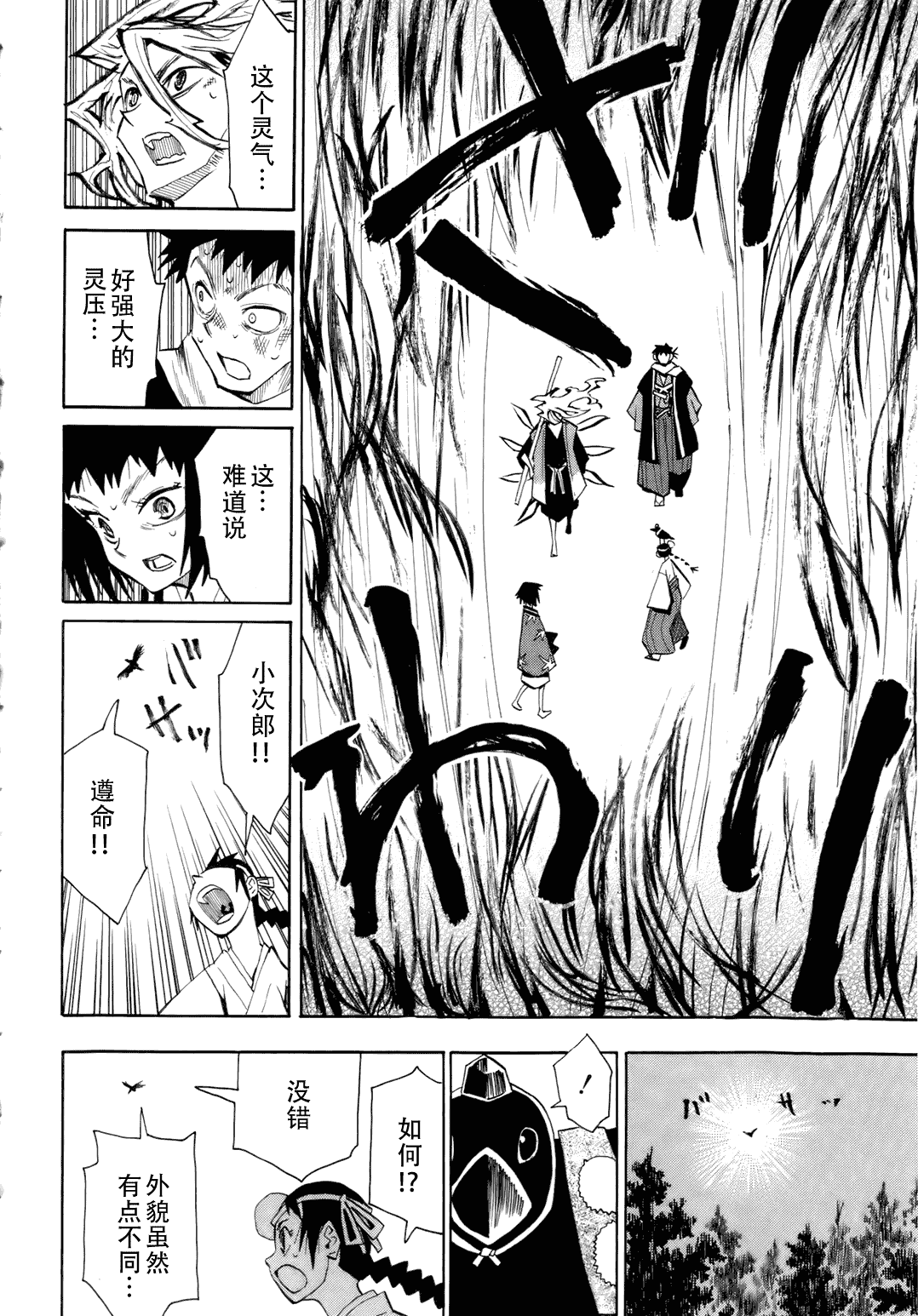 战国妖狐第6卷图