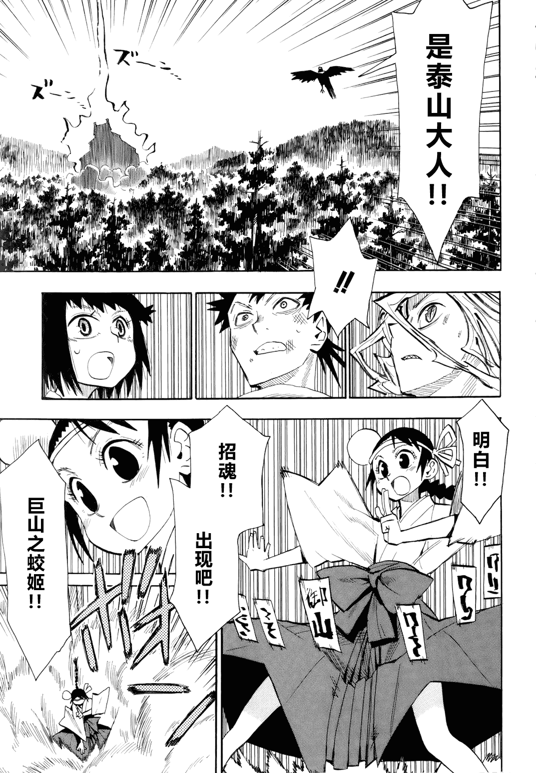 战国妖狐第6卷图