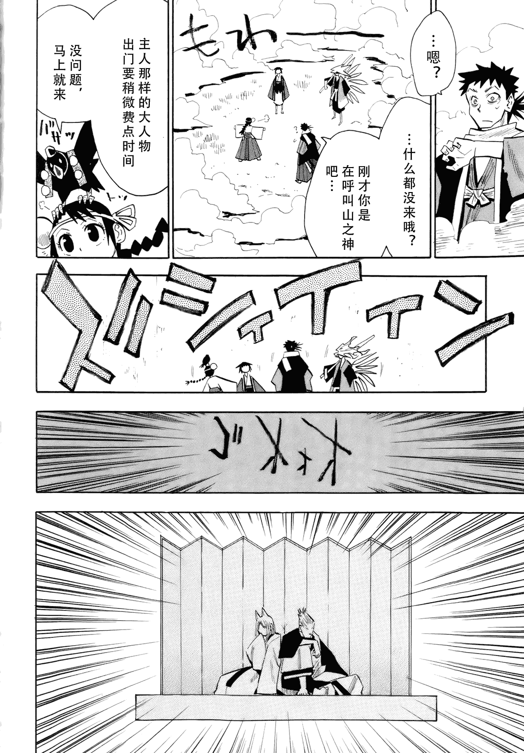 战国妖狐第6卷图