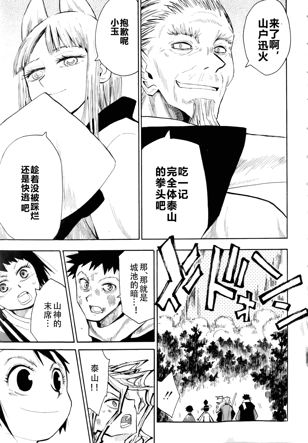 战国妖狐第6卷图