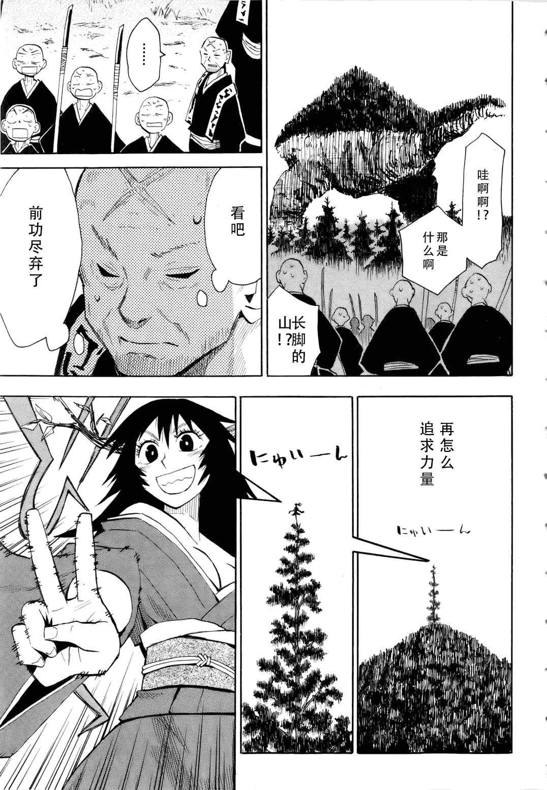 战国妖狐第6卷图